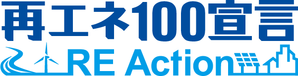 再エネ100宣言 RE Action
